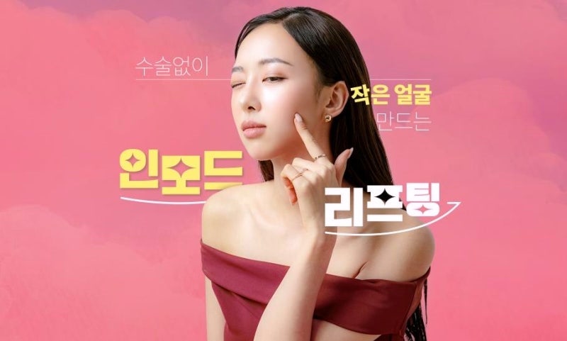 목동사거리피부과 추천 레이저리프팅 4가지(울쎄라vs슈링크vs인모드vs써마지) 관련 이미지 3