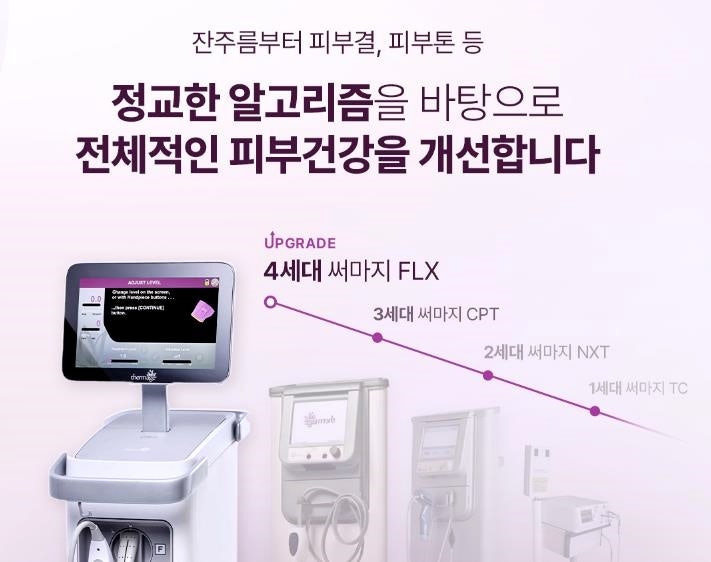 목동피부과 써마지 리프팅 600샷 효과 300샷 2배인가요? 관련 이미지 2