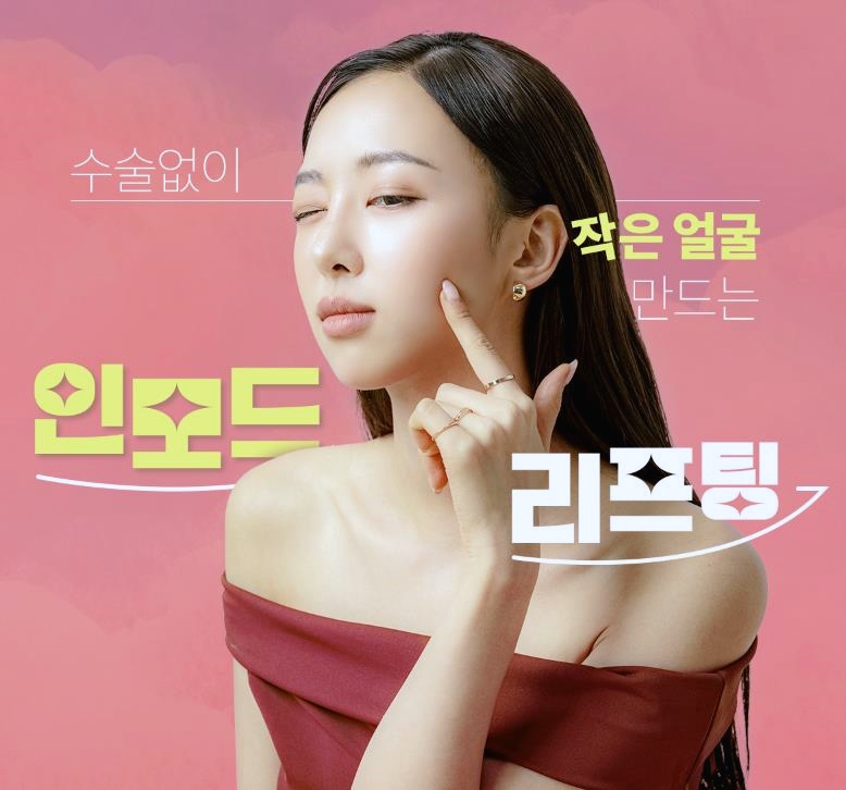 목동역피부과 인모드 잘하는 곳? 관련 이미지 4