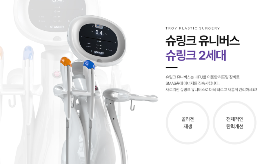슈링크유니버스 통증&middot;붓기&middot;효과, 관리 주기까지 총정리 관련 이미지 1