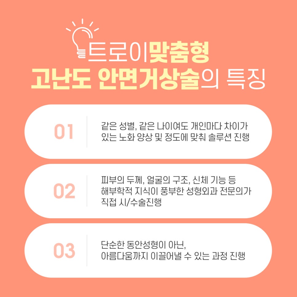 강서구안면거상술 효과 제대로 내는 노하우 관련 이미지 5