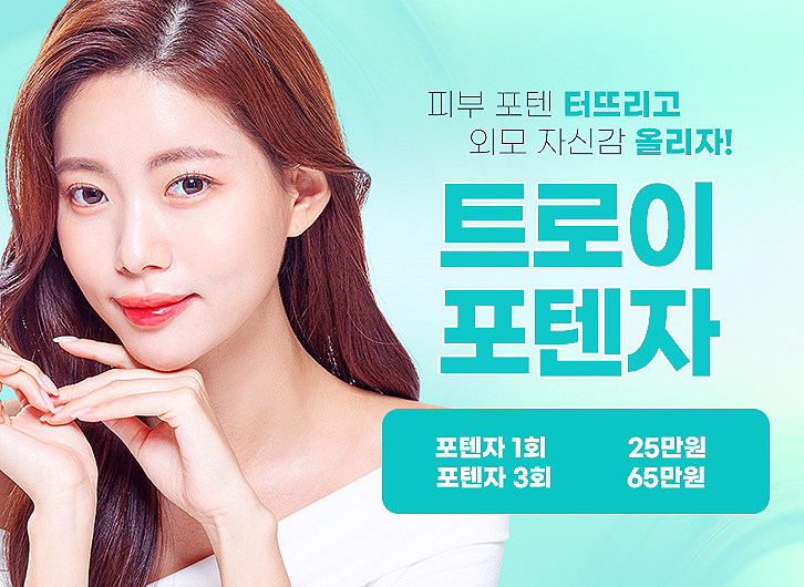 목동 리프팅레이저 추천 4가지(울쎄라/인모드/포텐자/슈링크) 관련 이미지 5