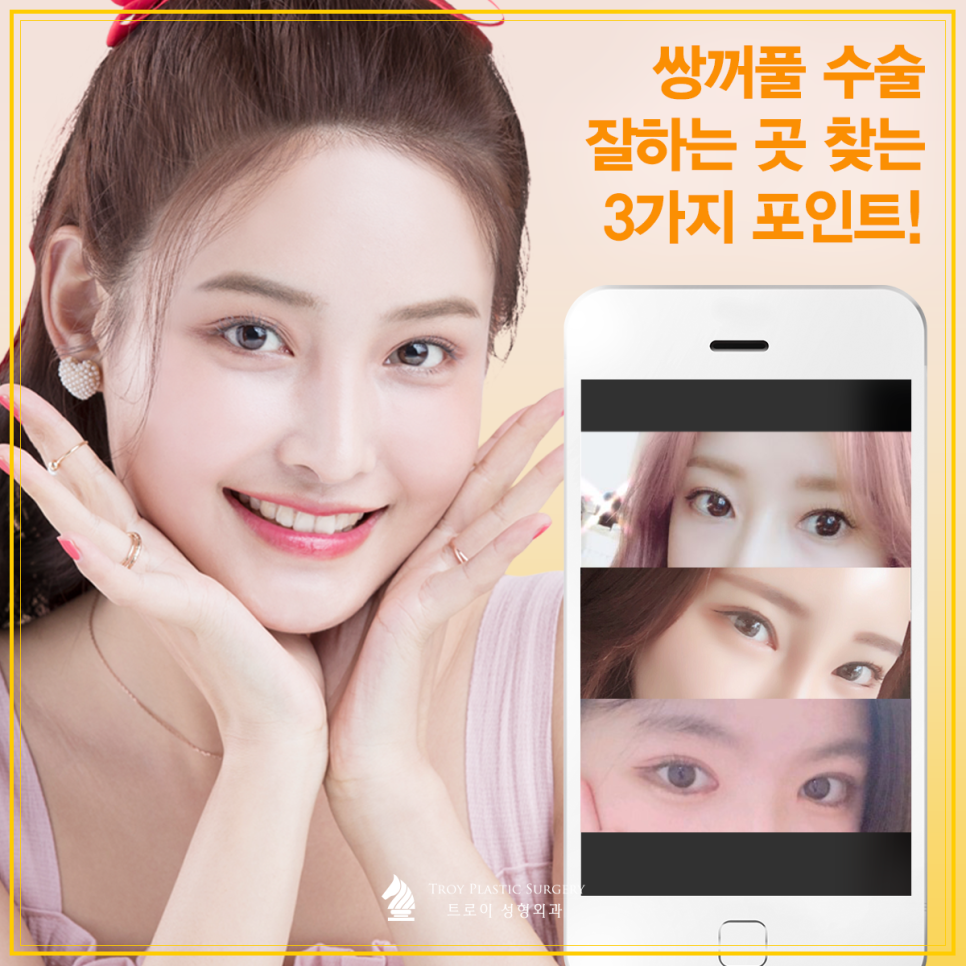 목동쌍수 잘하는 곳 찾는다면 3가지만 기억하세요 관련 이미지 1