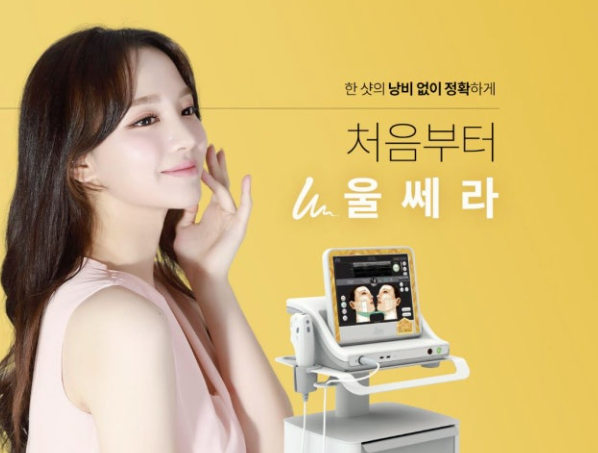 양천구피부과 울쎄라 리프팅 돈 낭비 안 하는 방법 관련 이미지 4
