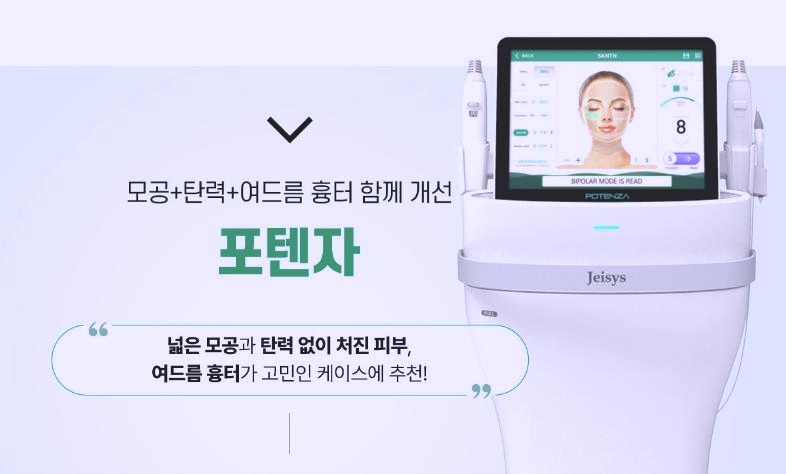 목동피부관리 추천 피부 고민별 시술 (모공, 여드름흉터, 기미잡티 등) 관련 이미지 1