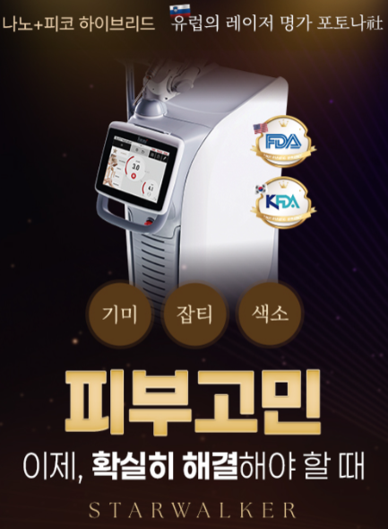목동 토닝, 스타워커의 장점은? 관련 이미지 2