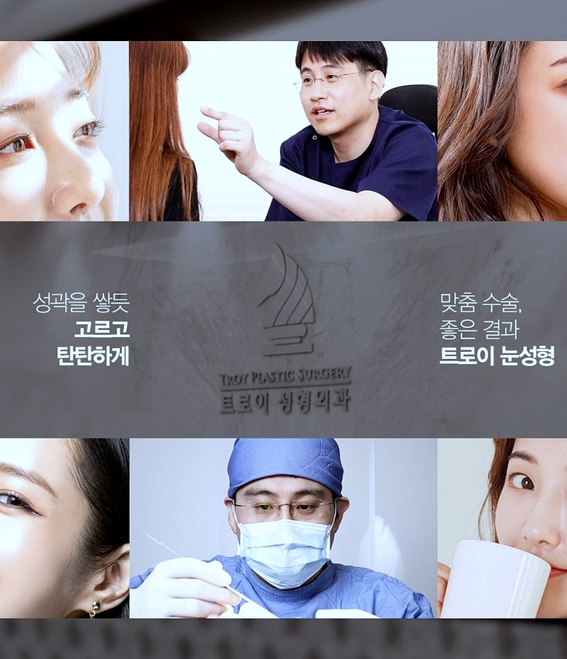목동성형외과 추천 트로이성형외과가 많이 언급되는 이유 관련 이미지 4