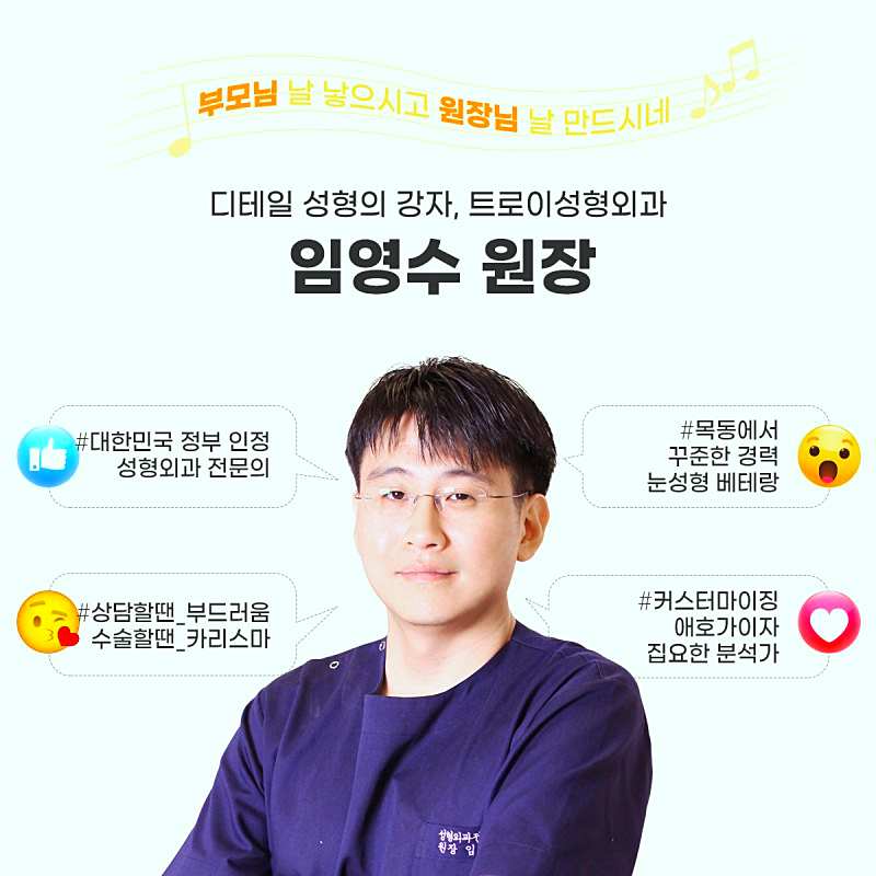영등포쌍수 매몰vs절개 나에게 적합한 수술 방법은? 관련 이미지 5