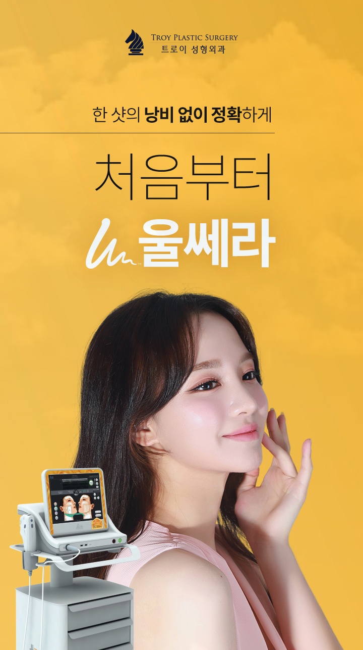 목동울쎄라 수술 없이 얼굴 처짐 고민 해결했어요 관련 이미지 6