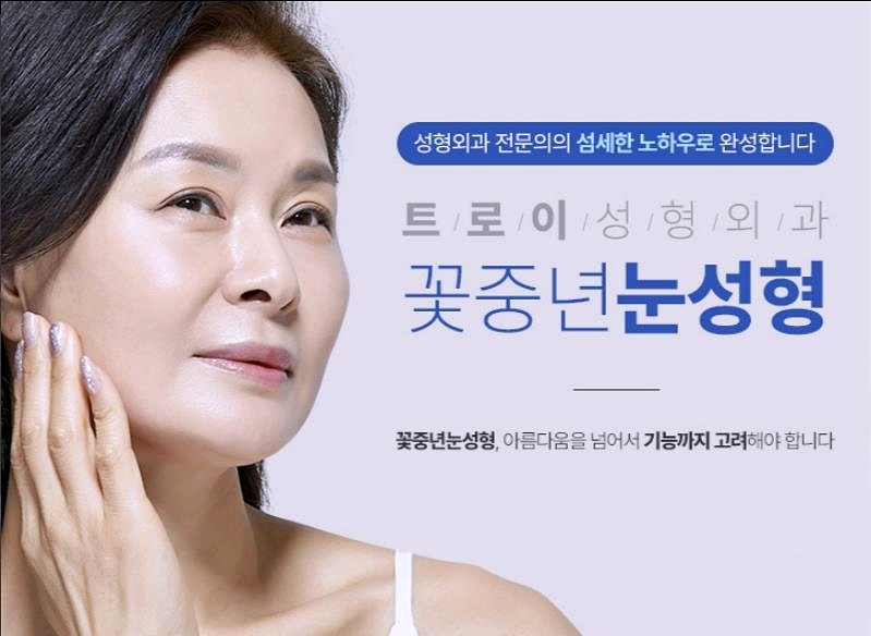 오목교역성형외과 중년쌍수 상안검 부작용 걱정? 이걸로 끝 관련 이미지 6