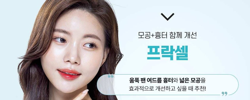 오목교피부과 추천 2030 피부 고민별 시술(모공/여드름흉터/기미잡티) 관련 이미지 2