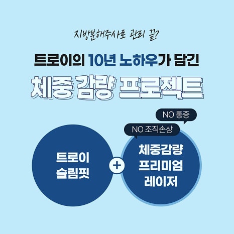 강서구지방분해주사 효과 못 보신 분들은 꼭 보세요 관련 이미지 3