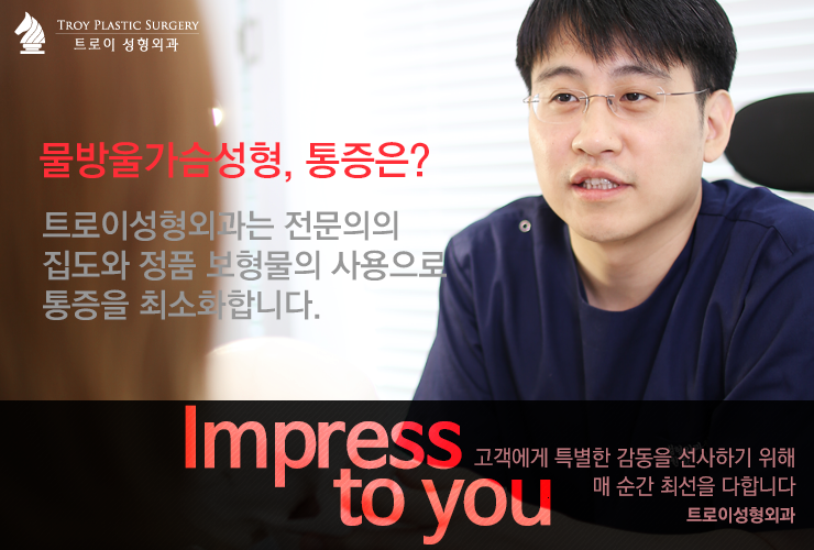 [목동성형외과] 물방울가슴성형 통증은 없을까? 관련 이미지 3