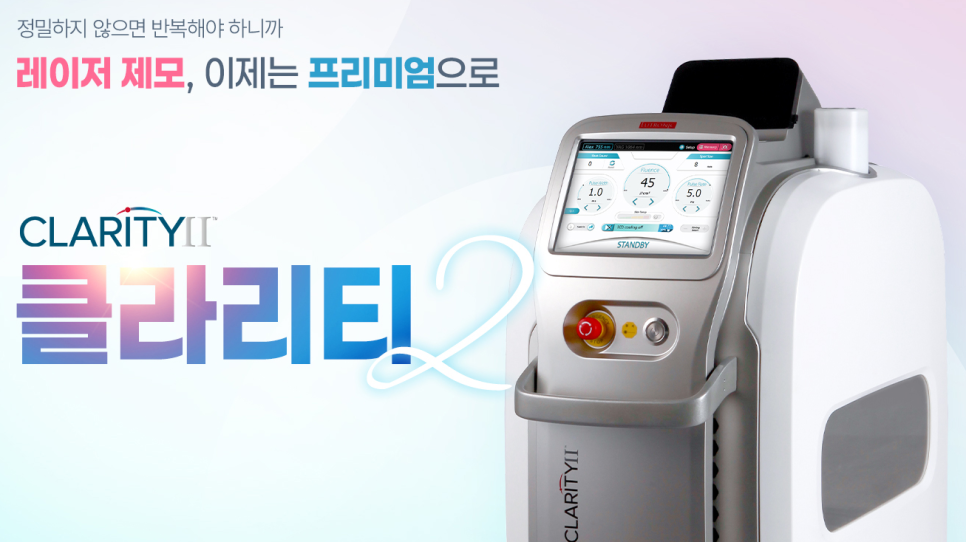 목동 제모 클라리티2 레이저, 몇 회 받아야 할까요? 관련 이미지 2