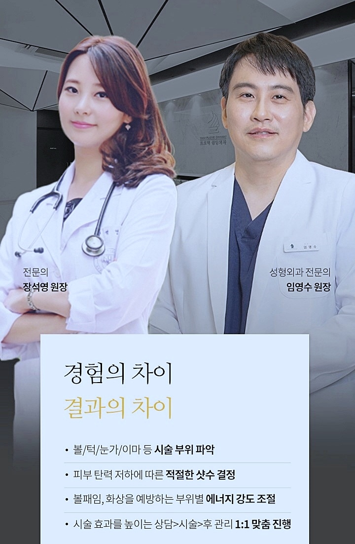 영등포울쎄라 돈 낭비하기 싫다면 확인해야 할 관련 이미지 3