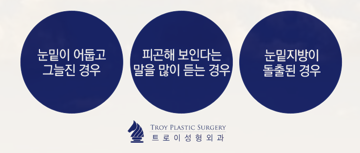 목동 눈밑지방재배치 덕분에 다크서클 볼록살 고민 해결했어요 관련 이미지 1