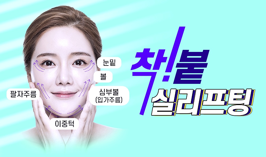 목동실리프팅 통증 걱정되신다면 ○○○○ 하는 곳으로 가세요 관련 이미지 4