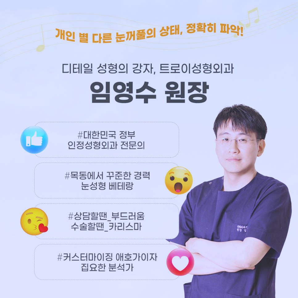 목동쌍꺼풀 수술 실패하지 않는 방법 관련 이미지 4
