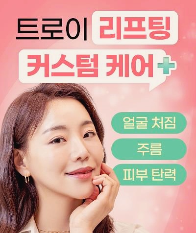 오목교실리프팅 통증이 두려우시다면 관련 이미지 3
