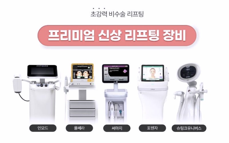 목동피부과 써마지 리프팅 600샷 효과 300샷 2배인가요? 관련 이미지 4