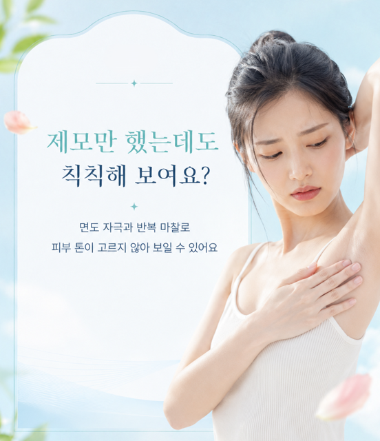 Why Underarm Hair Removal and Underarm Pigmentation Toning Should Be Managed Together image 2