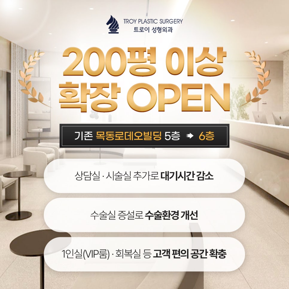 트로이성형외과 확장 이전 안내 관련 이미지 1