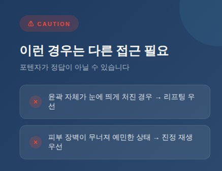 목동 포텐자, 리프팅도 스킨부스터도 관련 이미지 9