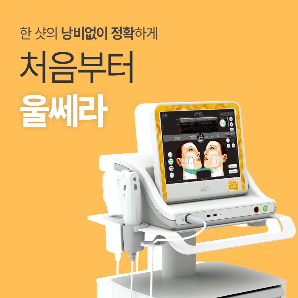 목동피부과 울쎄라 무조건 600샷 맞아야 효과 좋나요? 관련 이미지 1