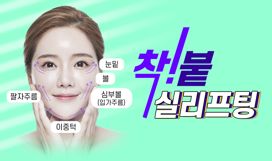 목동역성형외과 추천 동안성형 3가지 관련 이미지 2