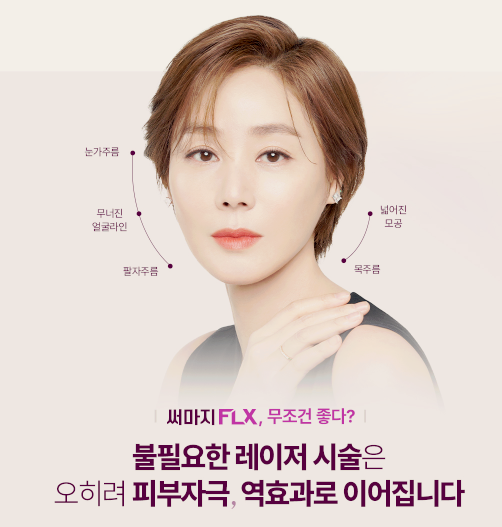 목동피부과 울쎄라 써마지 차이는? 관련 이미지 3