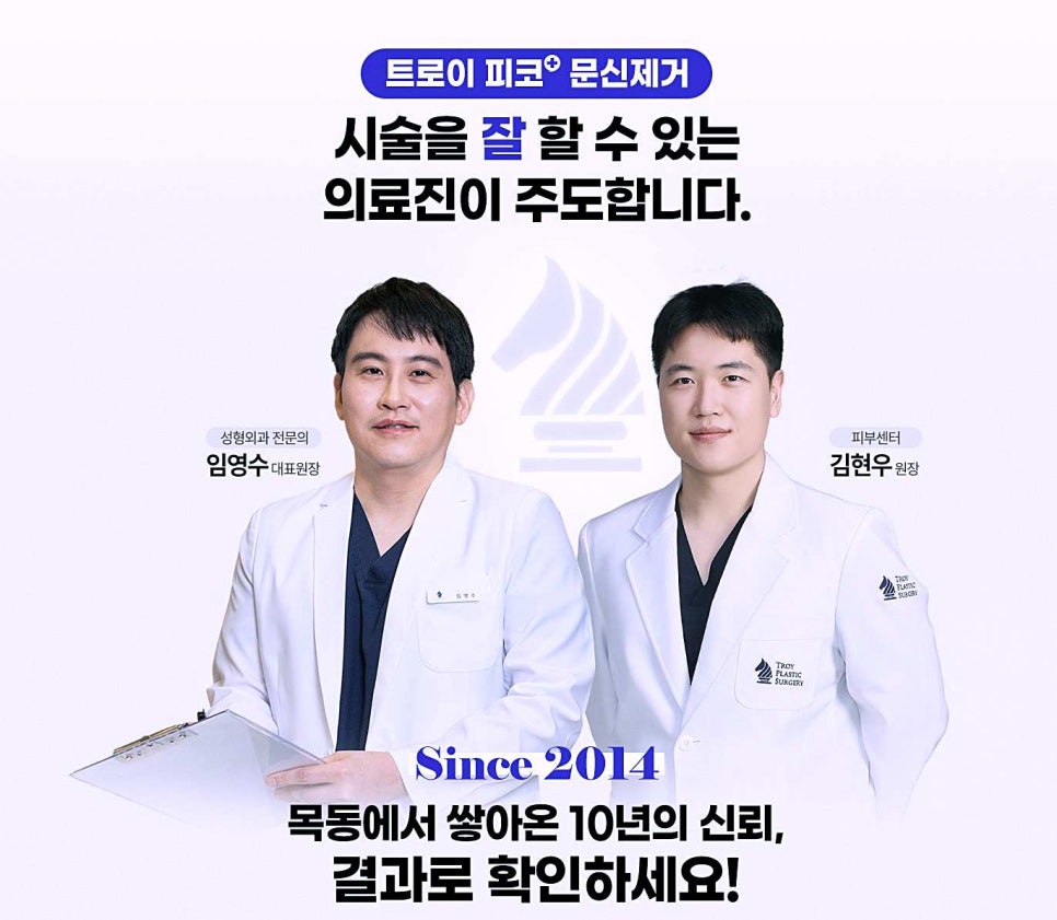 목동문신제거 반영구 통증 없이 빨리 지우는 방법 관련 이미지 5