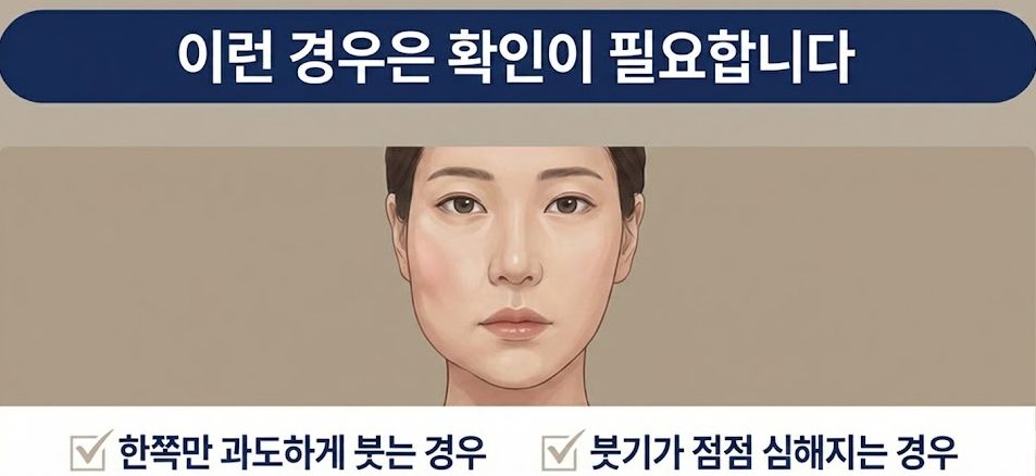 목동리프팅 후 붓기, 언제까지 정상으로 봐야 할까요? 관련 이미지 5