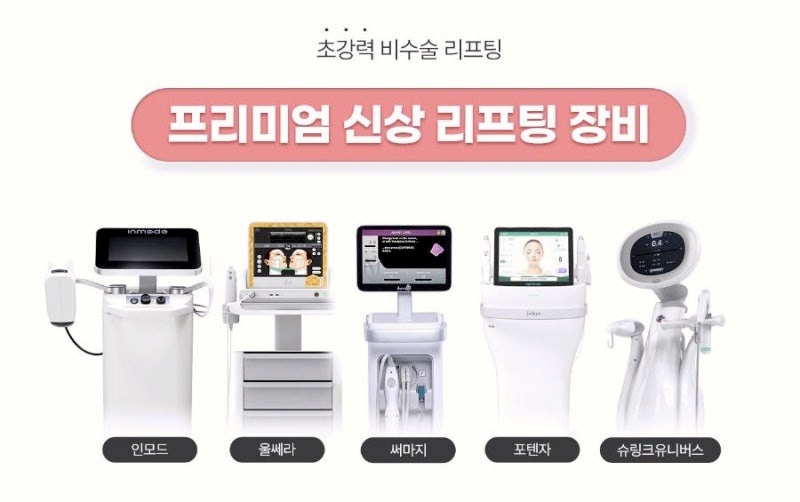 목동써마지 600샷은 300샷 2배 효과를 낸다? 아닙니다 관련 이미지 4
