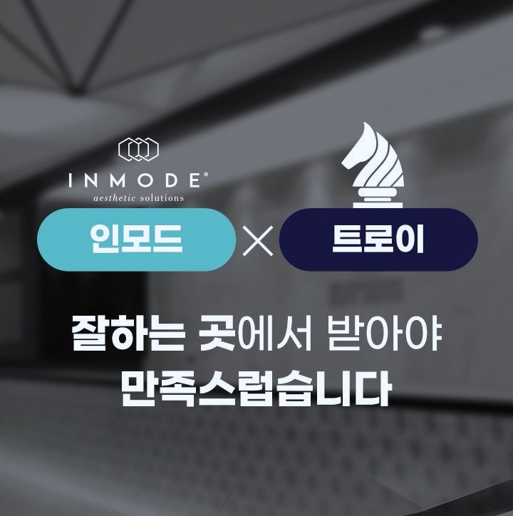 목동역피부과 인모드 잘하는 곳? 관련 이미지 7