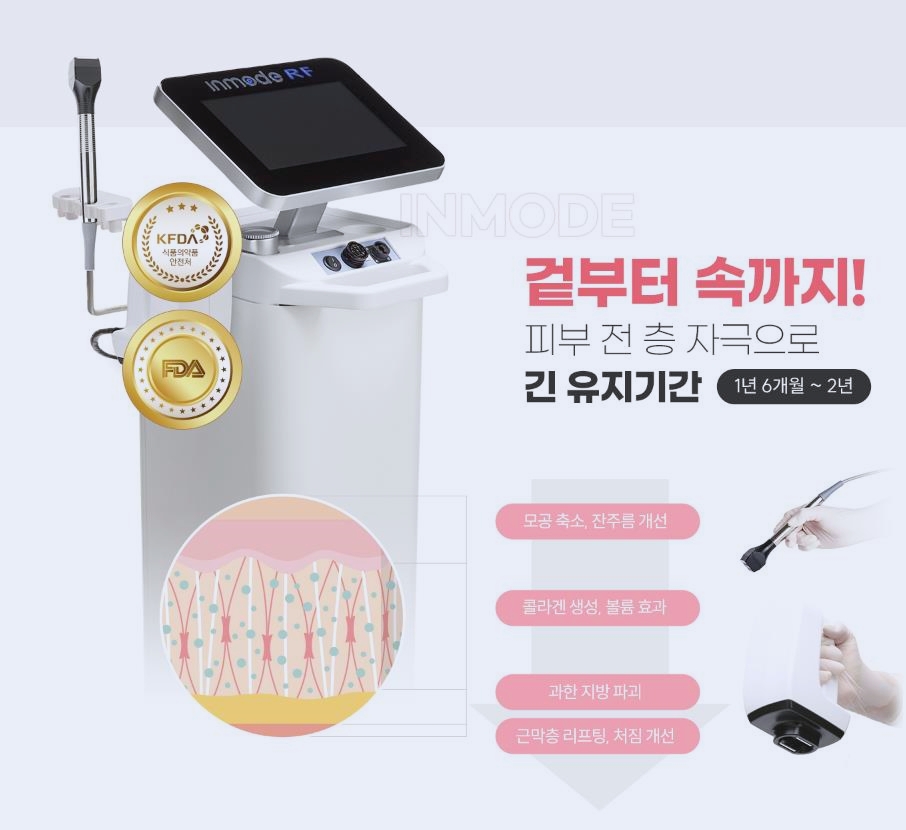 목동사거리피부과 레이저리프팅 울쎄라 vs 인모드 뭐가 더 좋나요? 관련 이미지 2