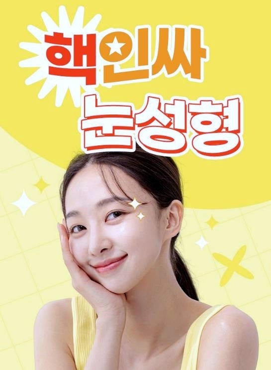 목동역 쌍꺼풀 수술 실패 걱정되는 분들은 보세요 관련 이미지 1