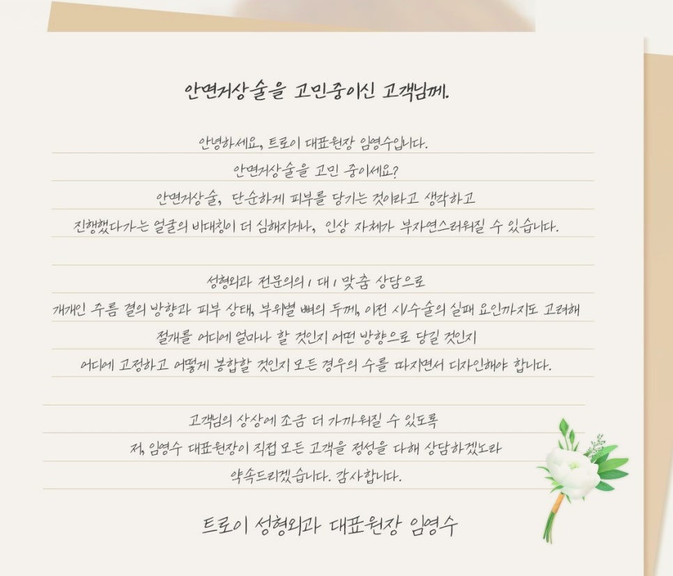 목동안면거상 흉터 줄일 수 있는 방법 1가지 관련 이미지 5