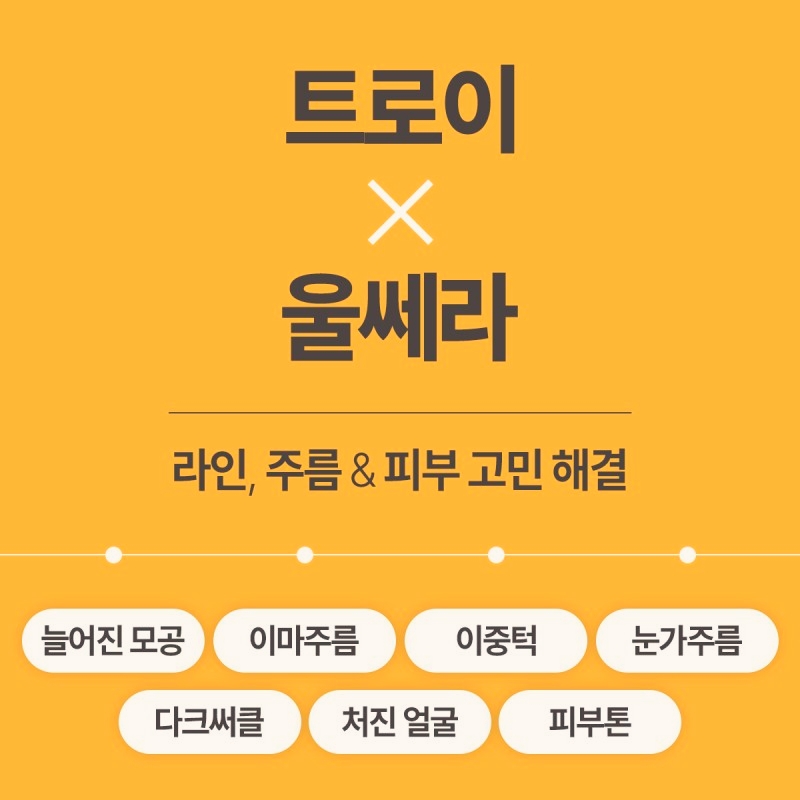 목동울쎄라 송지효 레이저 리프팅 무조건 600샷 맞아야 하나요? 관련 이미지 5