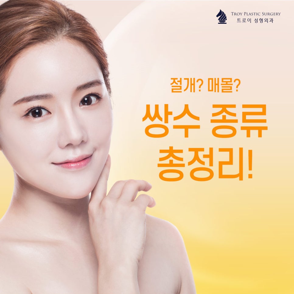 목동쌍꺼풀수술 매몰 vs 절개 뭐가 더 좋을까? 관련 이미지 1