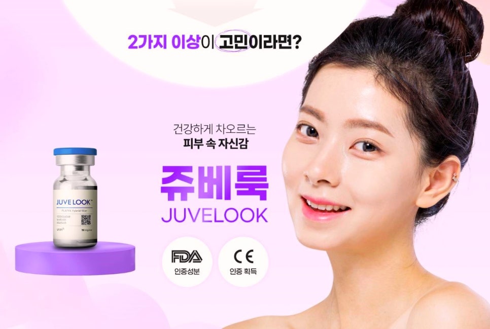 강서구 겨울철 피부관리 추천 : 쥬베룩 스킨부스터 효과 총정리! 관련 이미지 1