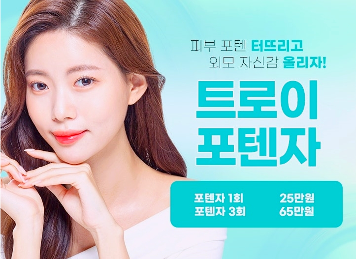 Why Potenza Is Recommended for Winter Skin Care at a Dermatology Clinic in Yangcheon-gu image 1