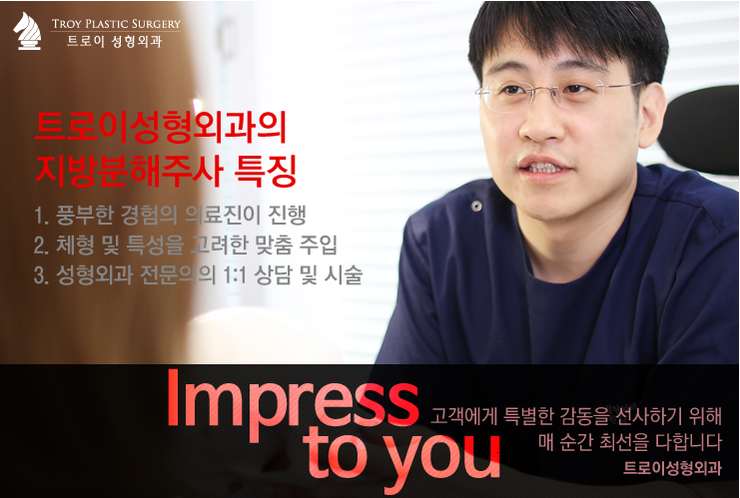 [목동HPL] 군살 없는 배 복부 지방분해주사 복부HPL 관련 이미지 6