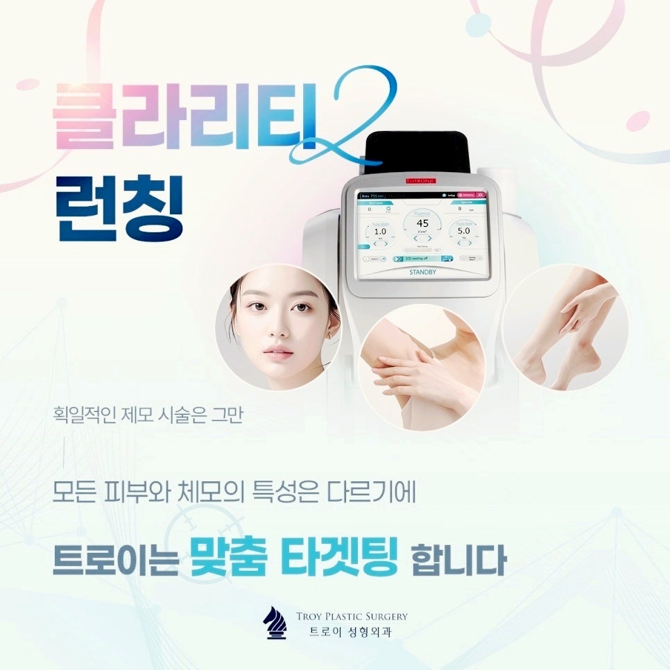 Mokdong Laser Hair Removal: Effectiveness, Treatment Interval, Side Effects, and Precautions image 1