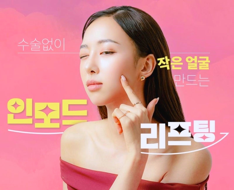 목동 리프팅레이저 추천 4가지(울쎄라/인모드/포텐자/슈링크) 관련 이미지 4