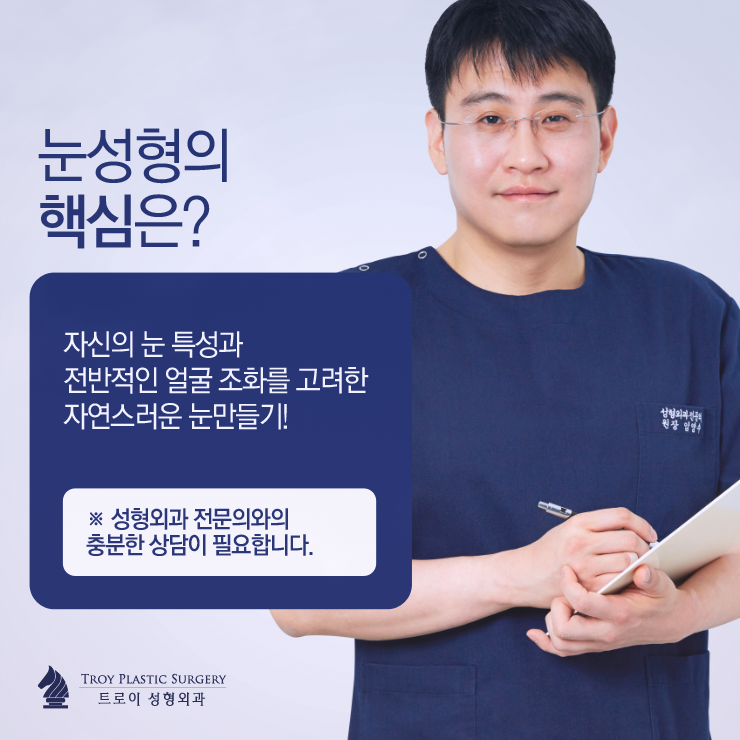목동쌍꺼풀수술 매몰 vs 절개 뭐가 더 좋을까? 관련 이미지 6