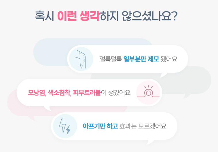 Worried About Pain from Underarm Hair Removal in Mokdong? image 1