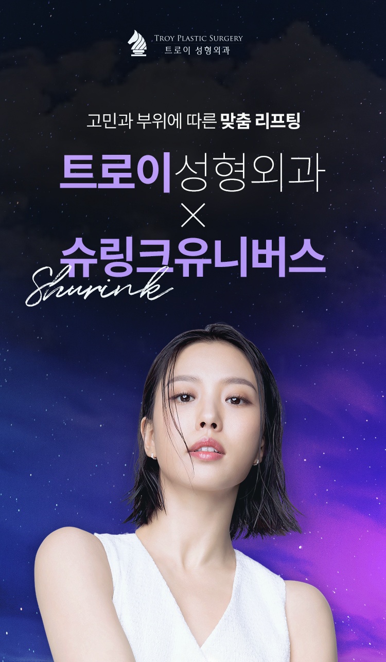 목동슈링크 유니버스 리프팅 효과, 가격 모두 만족스러워요 관련 이미지 8