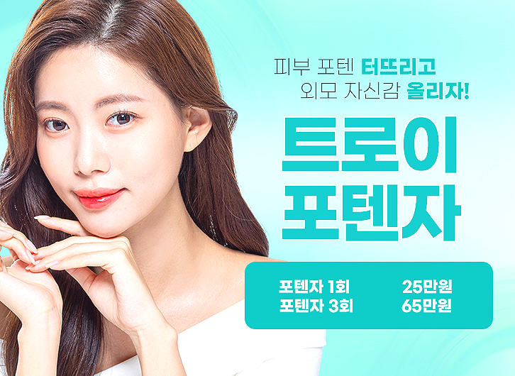 양천구 리프팅레이저 뭘 받아야 할지 모르겠다면?(울쎄라/인모드/포텐자/슈링크) 관련 이미지 7