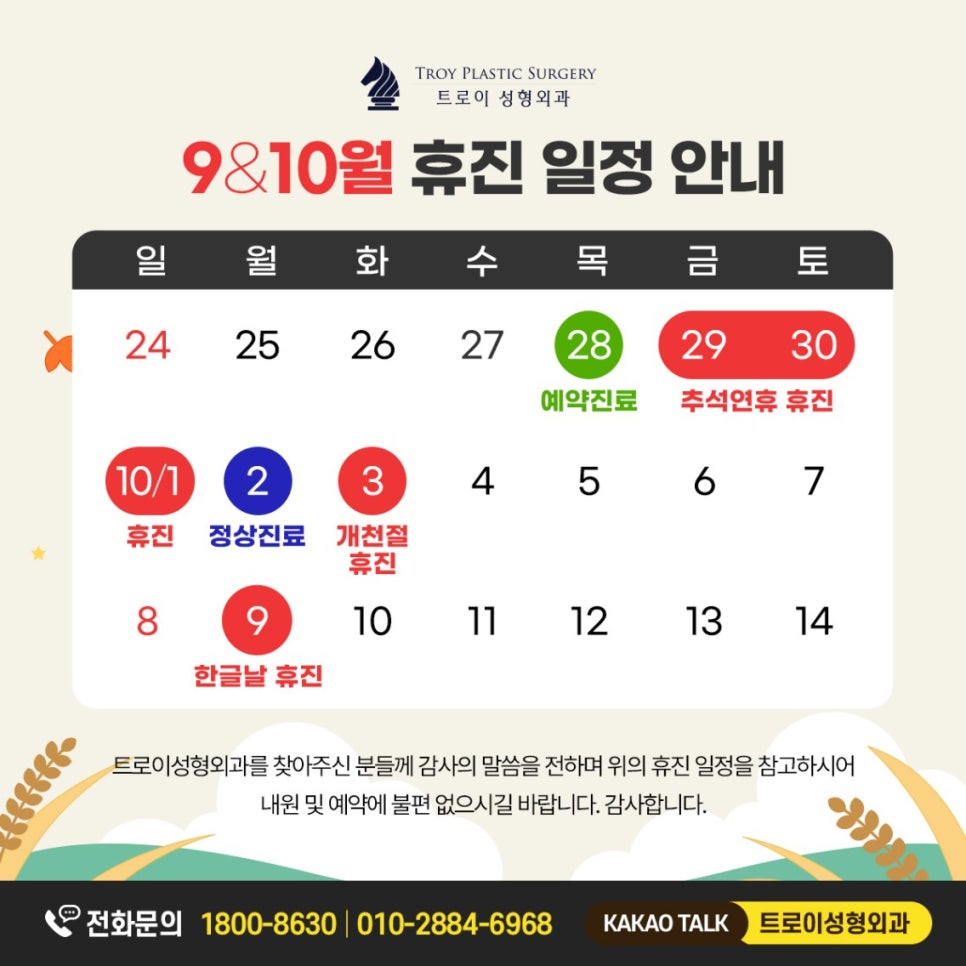 2023년 9, 10월 휴진 일정 안내 관련 이미지 1