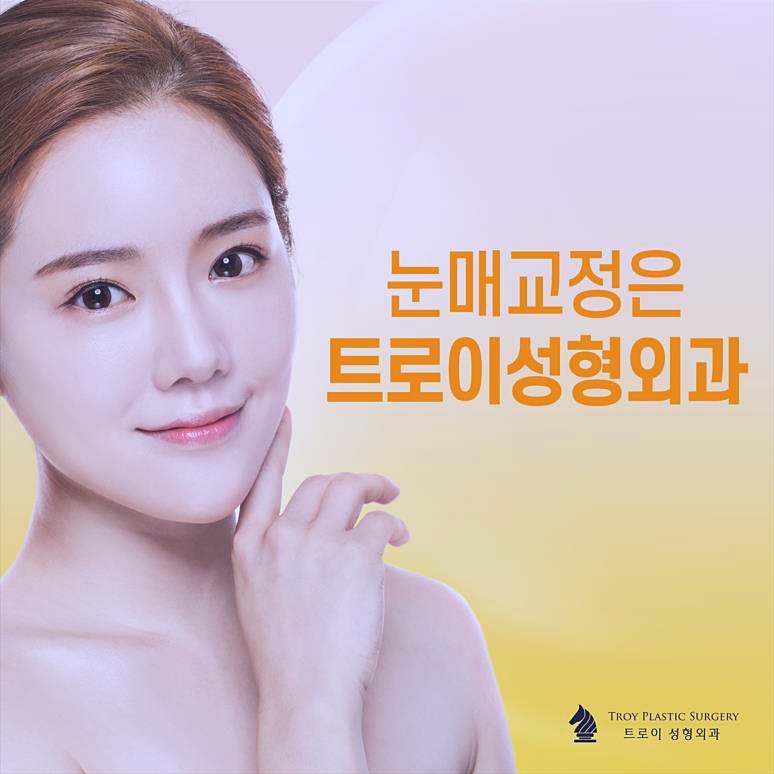 목동역눈매교정 흉터 걱정되면 ○○○로 하세요 관련 이미지 1